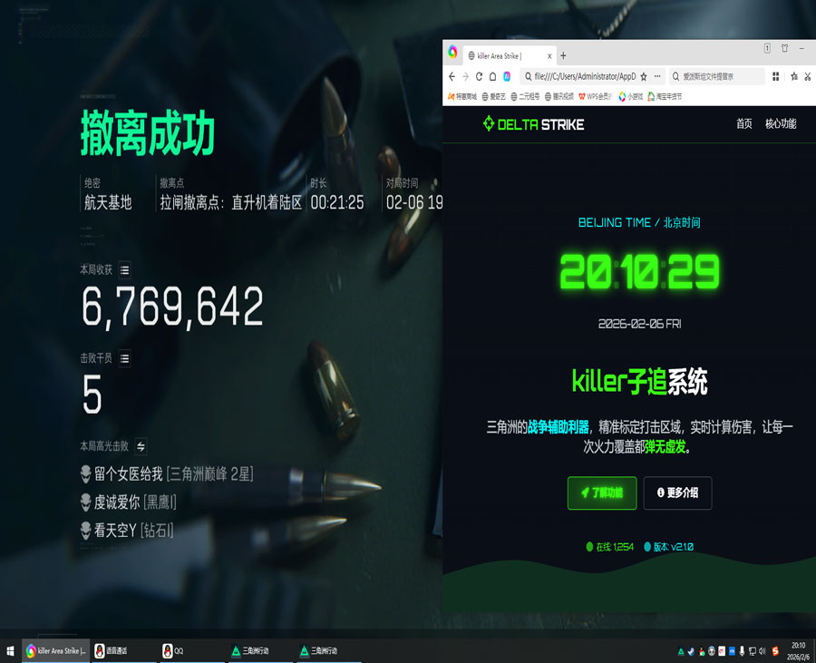 三角洲行动pc外挂软件效果